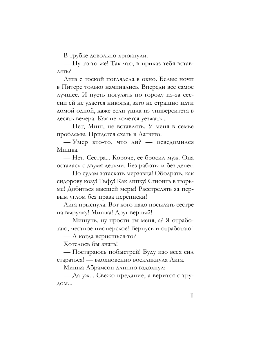 Книга Эксмо Крест Шарлотты - фото 10