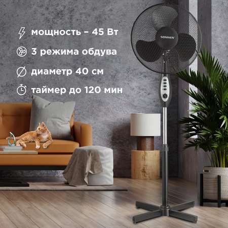 Вентилятор напольный Sonnen Fs40-A55 3 скоростных режима таймер d-40 см 45Вт