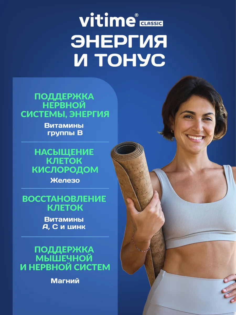 Витаминно-минеральный комплекс Vitime таблетки №30 в банке - фото 3