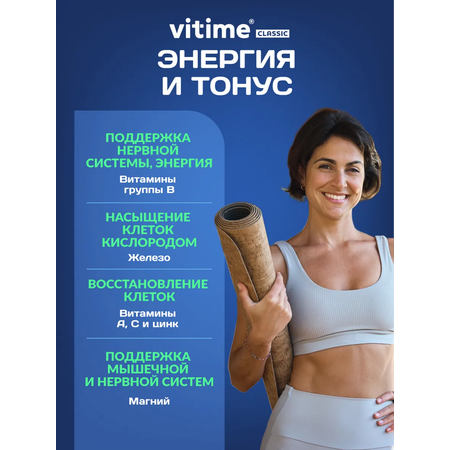 Витаминно-минеральный комплекс Vitime таблетки №30 в банке