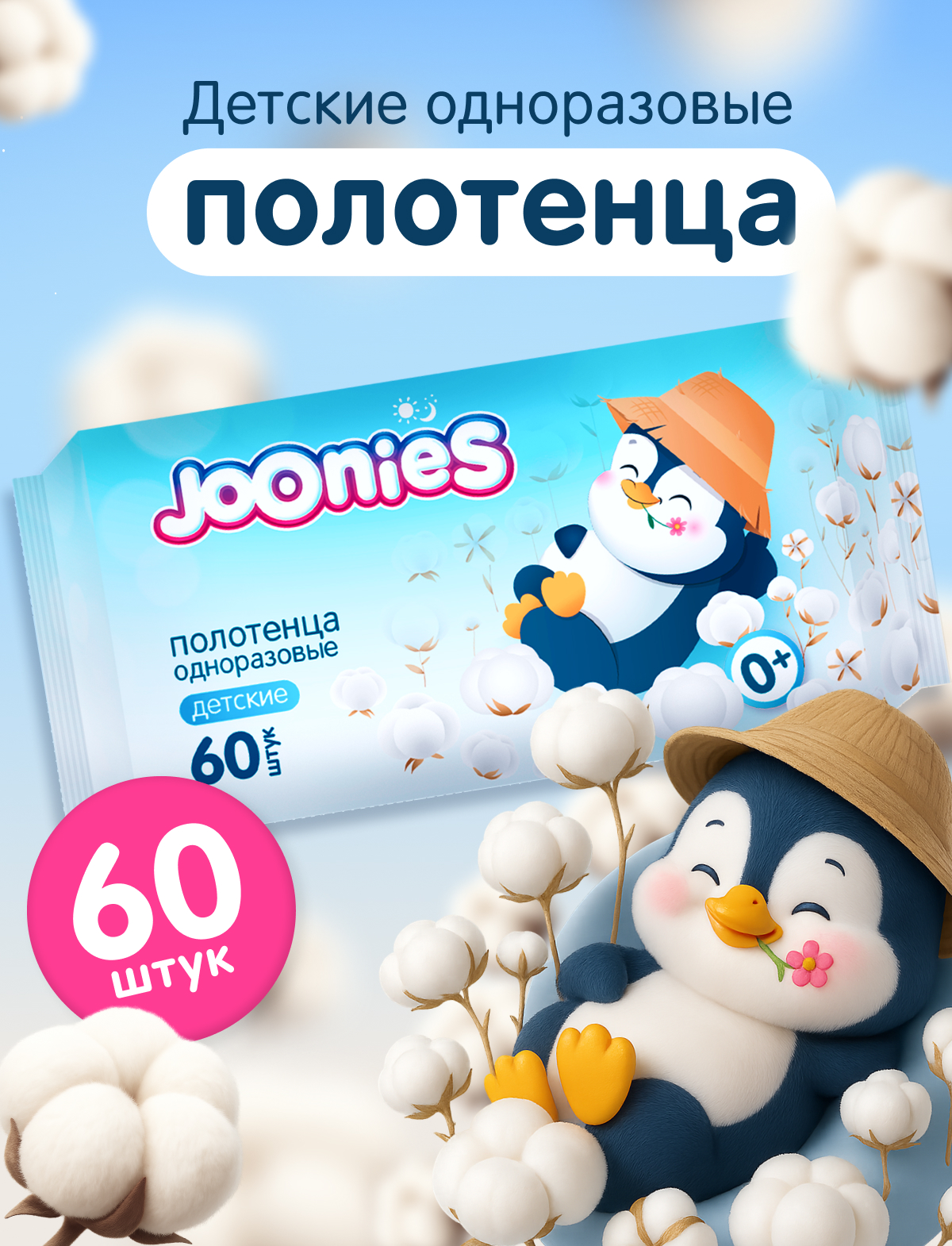 Одноразовые полотенца Joonies 1 упак. 60 шт. - фото 1