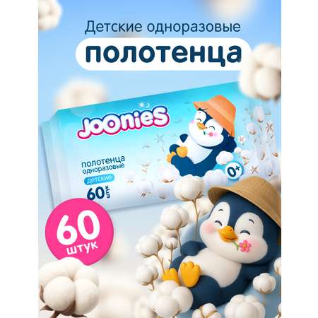 Одноразовые полотенца Joonies 1 упак. 60 шт.