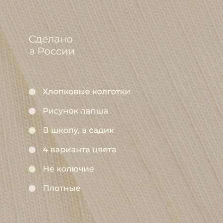 Колготки Bossa Nova