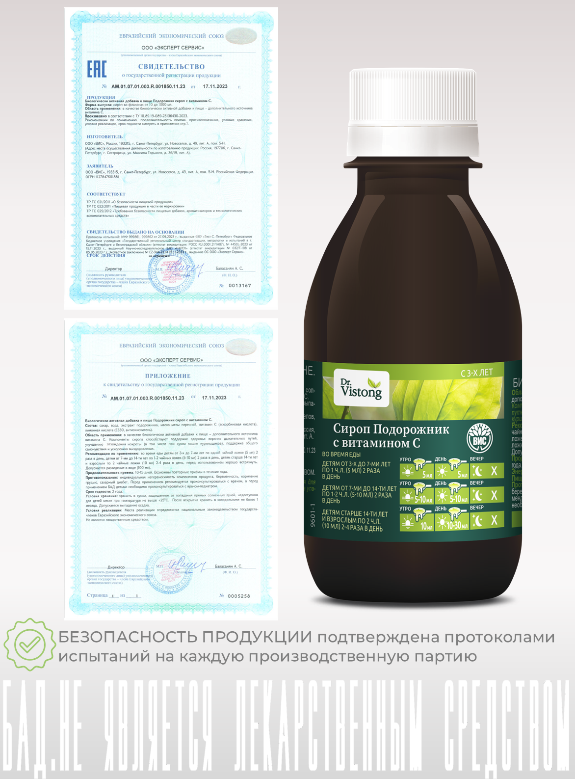 БАД DR. Vistong Сироп Подорожник с витамином С флакон 150мл - фото 5