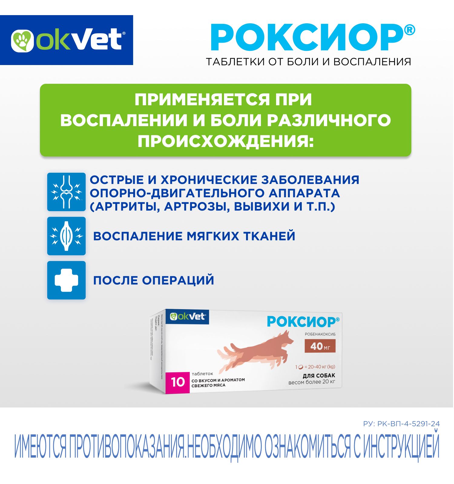 Таблетки для собак Okvet Роксиор противовоспалительный лекарственный препарат 40мг 10 таблеток - фото 3