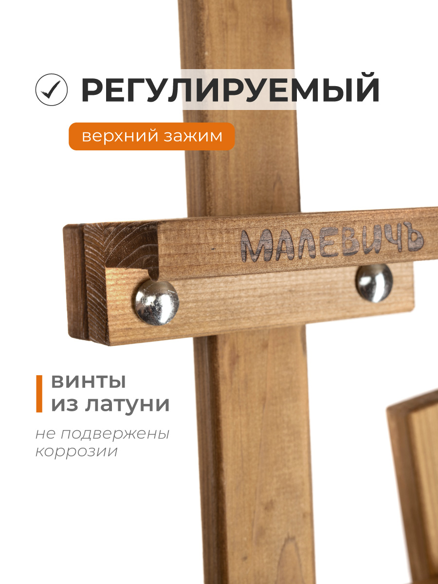 Мольберт художественный Малевичъ - фото 4