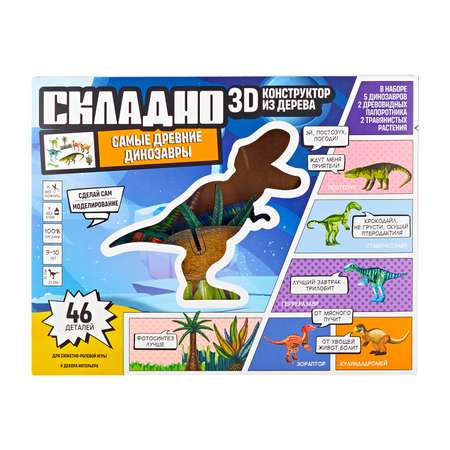 Конструктор КУВЫРКОМ Самые древние динозавры сборная игровая модель