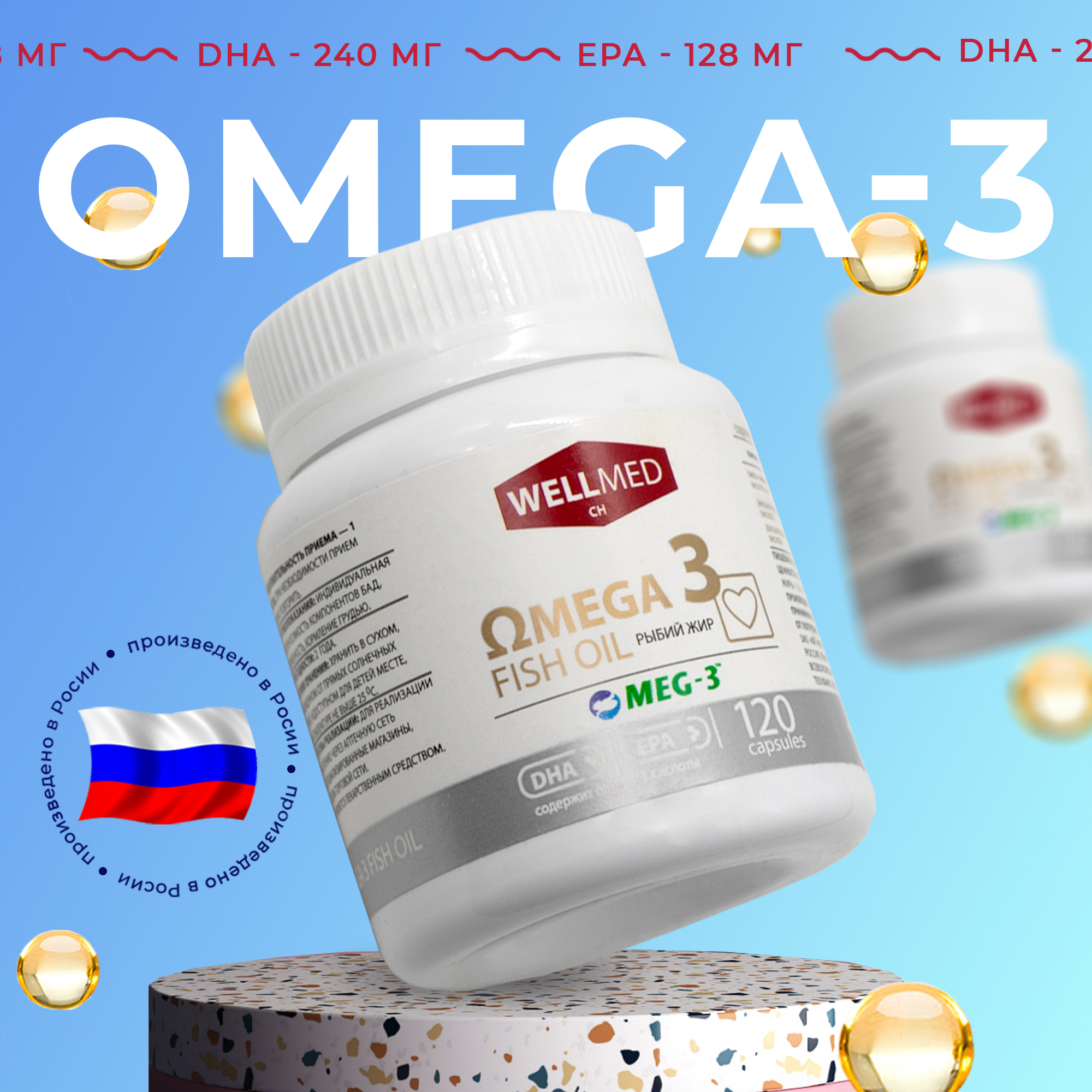 Рыбий жир для взрослых WELLMED Omega-3 120 капсул - фото 1