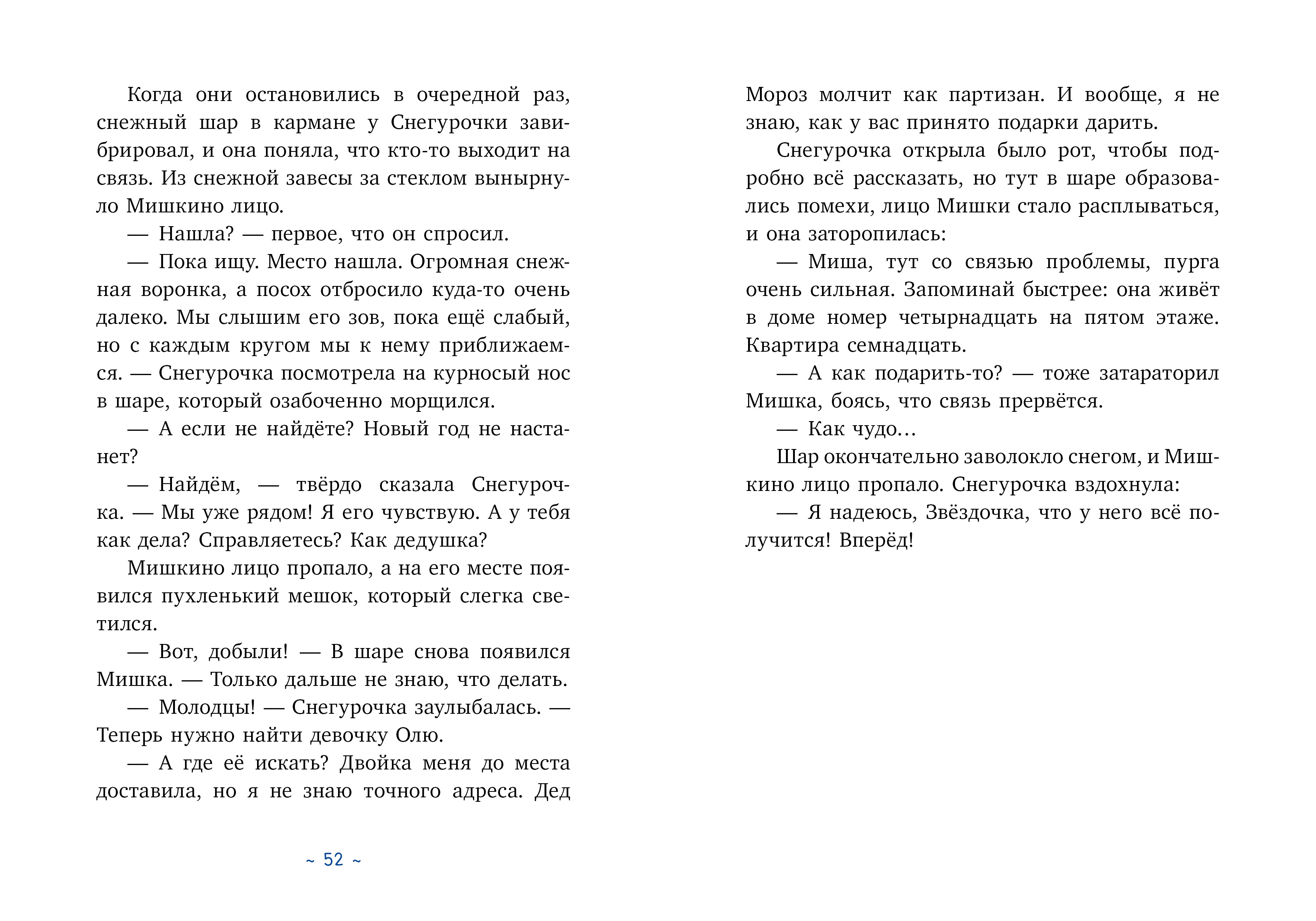 Книга Clever Поверить в чудо или Как спасти Деда Мороза - фото 5