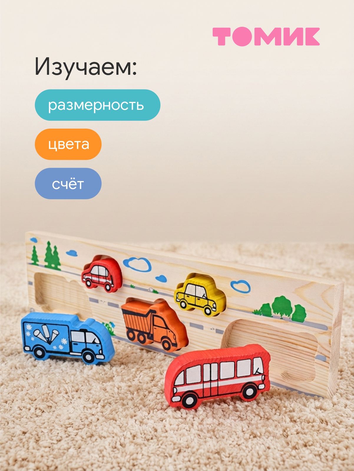Игрушка Томик рамка-вкладыш Транспорт для ребенка - фото 6