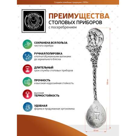 Ложка чайная Кольчугинский мельхиор Зодиак-Близнецы латунь посеребренная с чернением