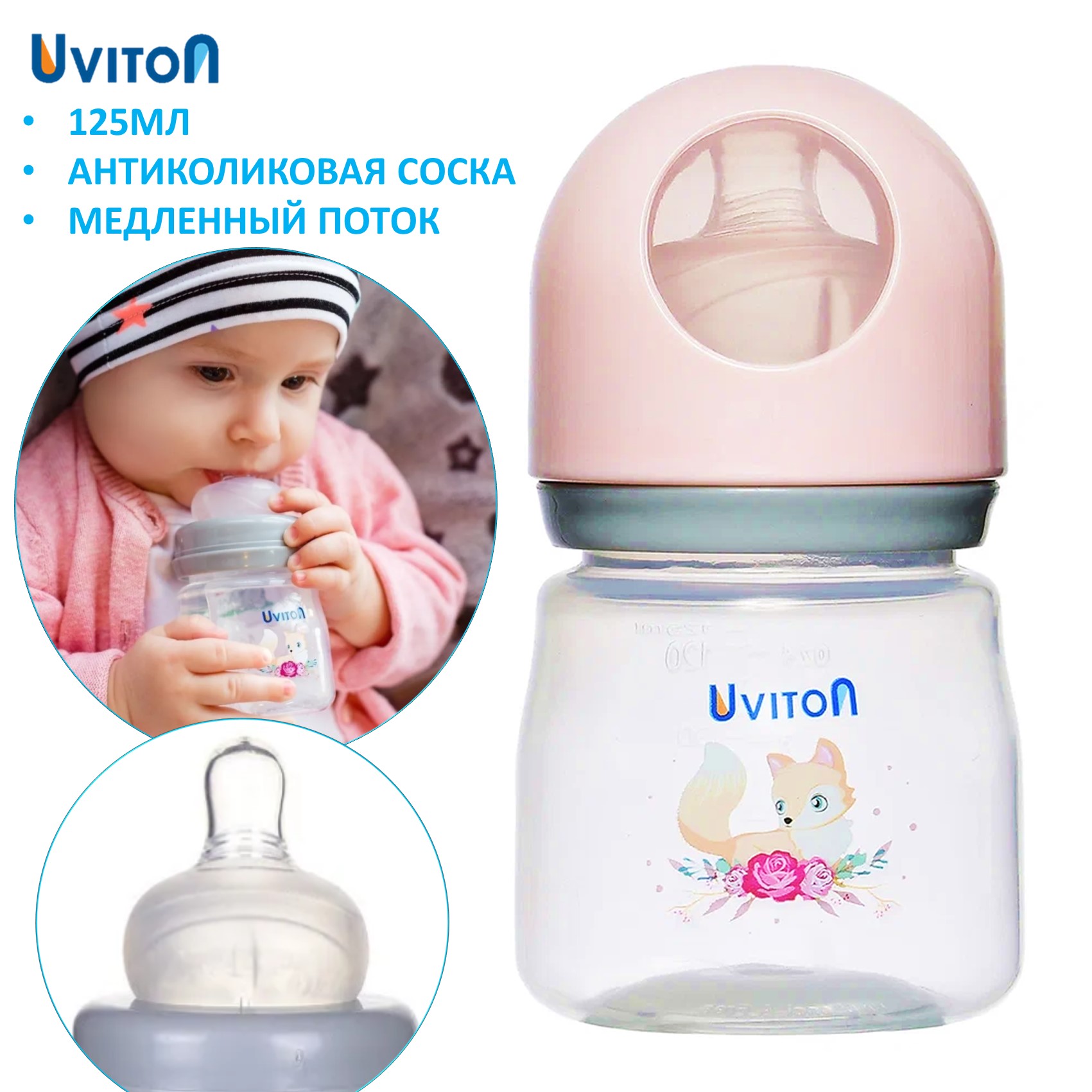 Бутылочка Uviton Anti-Colic 125 мл в ассортименте - фото 22