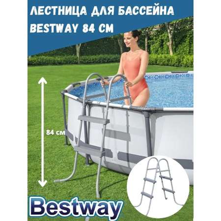Лестница для бассейна Bestway 2 ступеньки без площадки