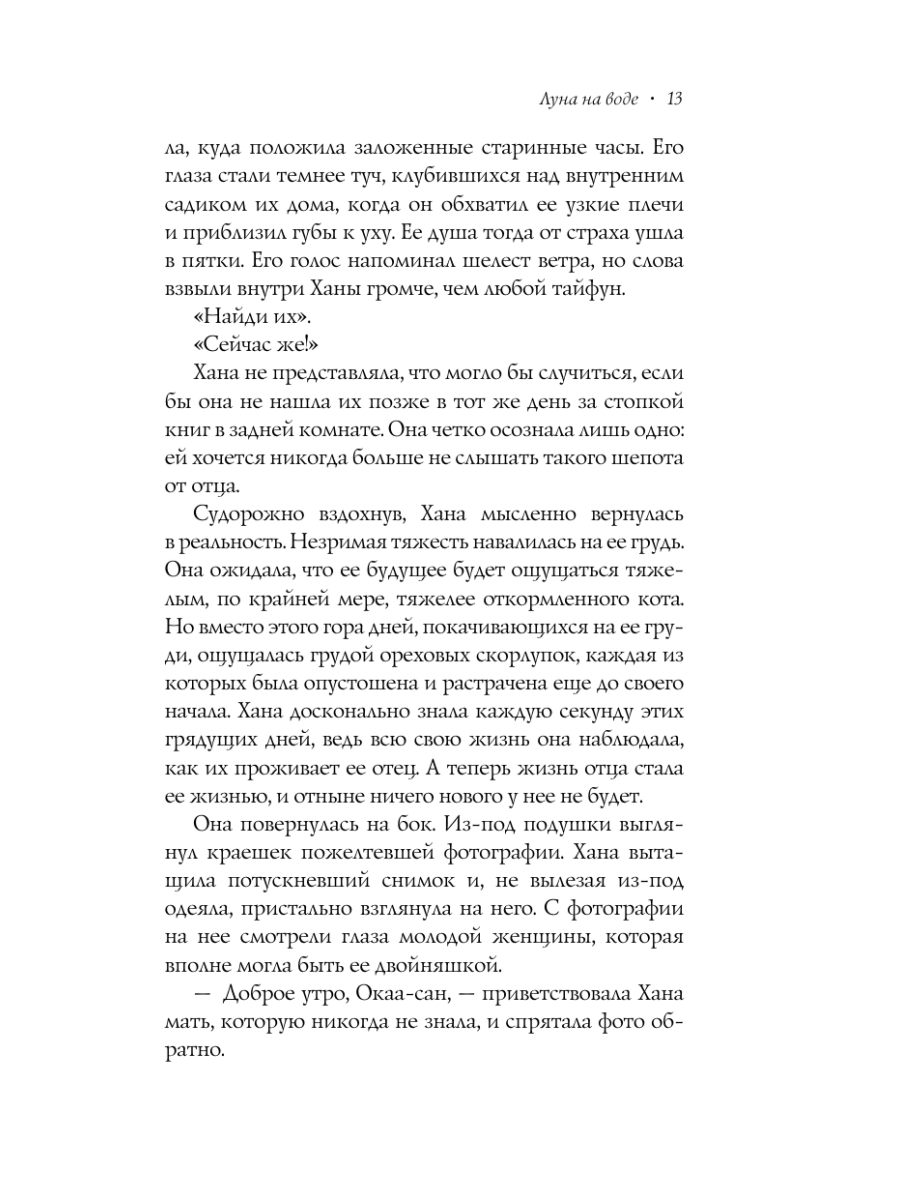 Книга Эксмо Луна на воде - фото 17