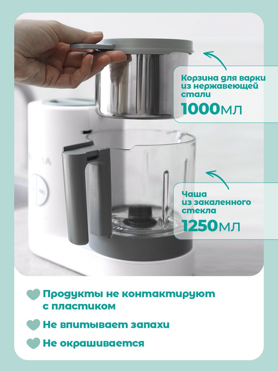 Пароварка-блендер BEABA Babycook Neo - фото 4