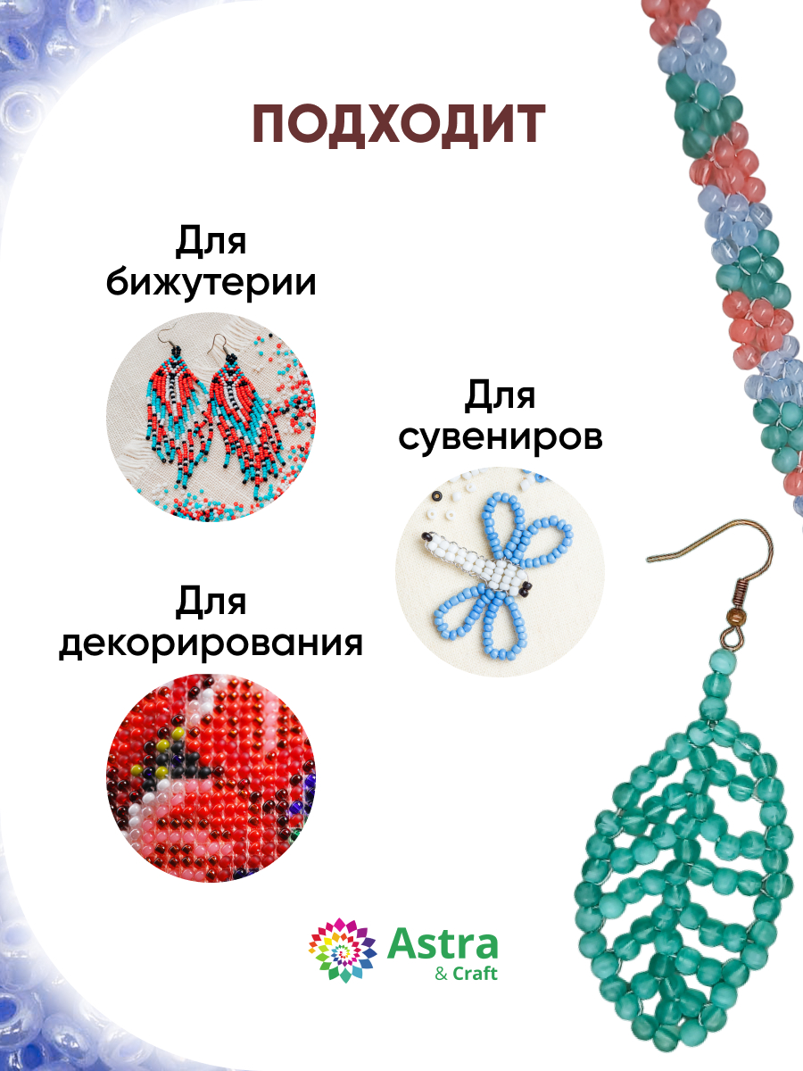 Набор для творчества Astra Craft бисер для плетения 11/0 20 г - фото 4