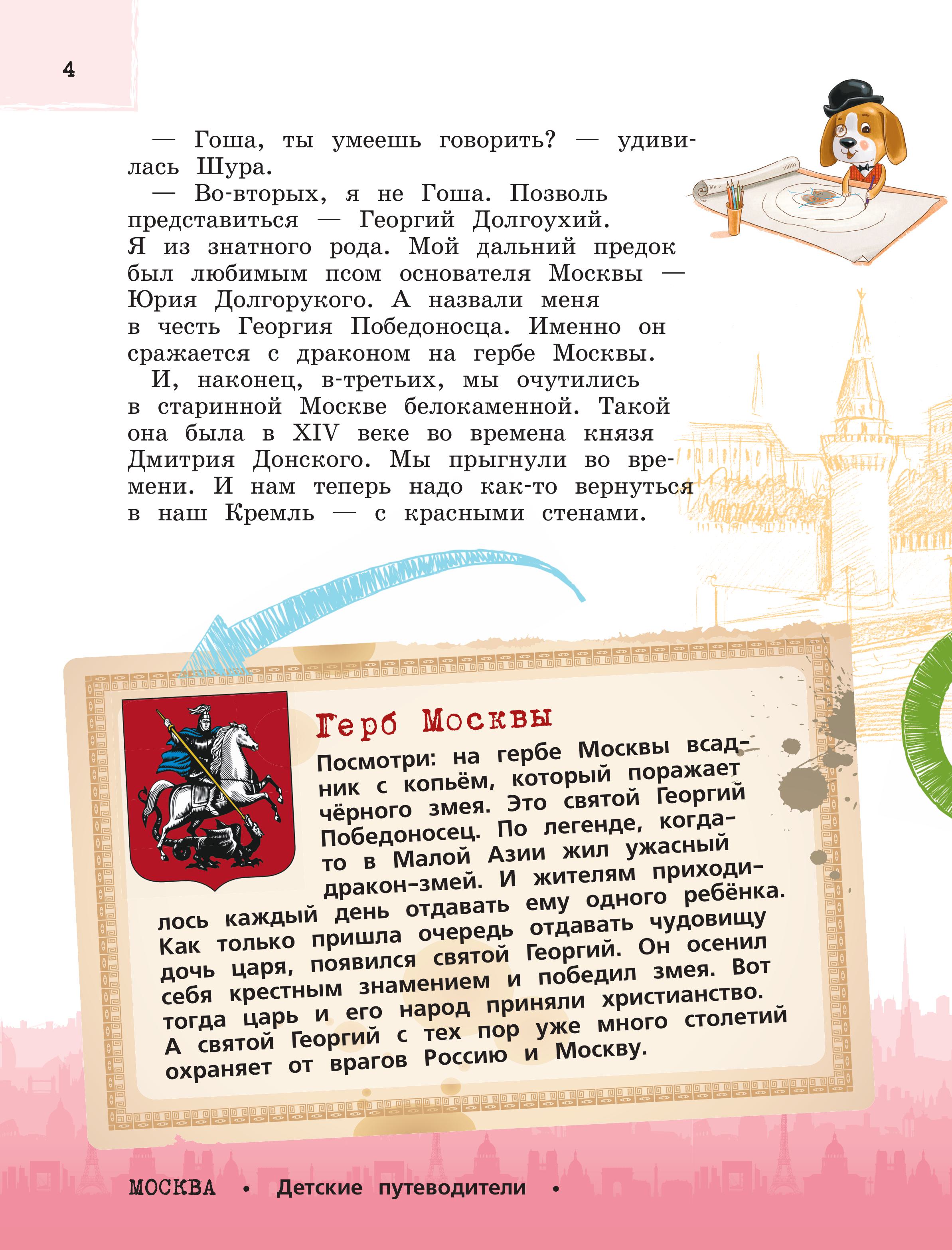 Книга БОМБОРА Москва для детей. 7-е изд., испр. и доп. (от 7 до 10 лет) - фото 4