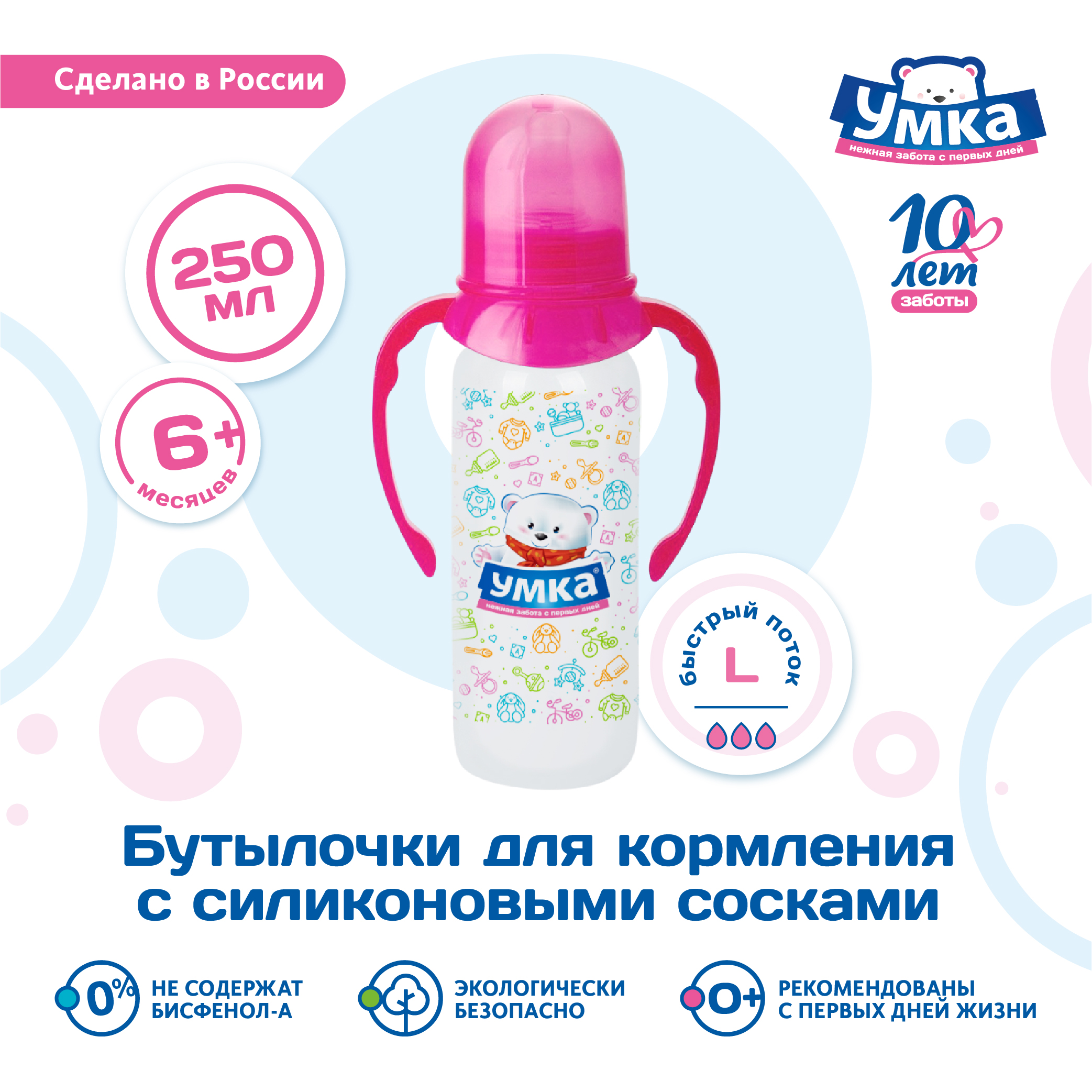 Бутылочка Умкa 250 мл - фото 2