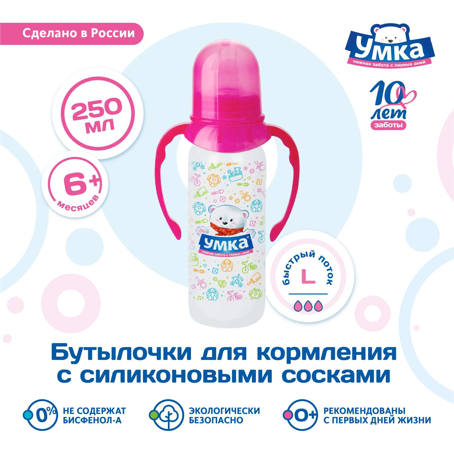 Бутылочка Умкa 250 мл - фото 2