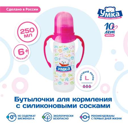 Бутылочка Умкa 250 мл