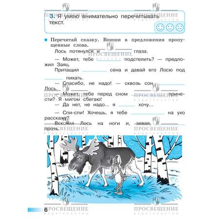 Пособия Просвещение Литературное чтение Тетрадь учебных достижений 2 класс