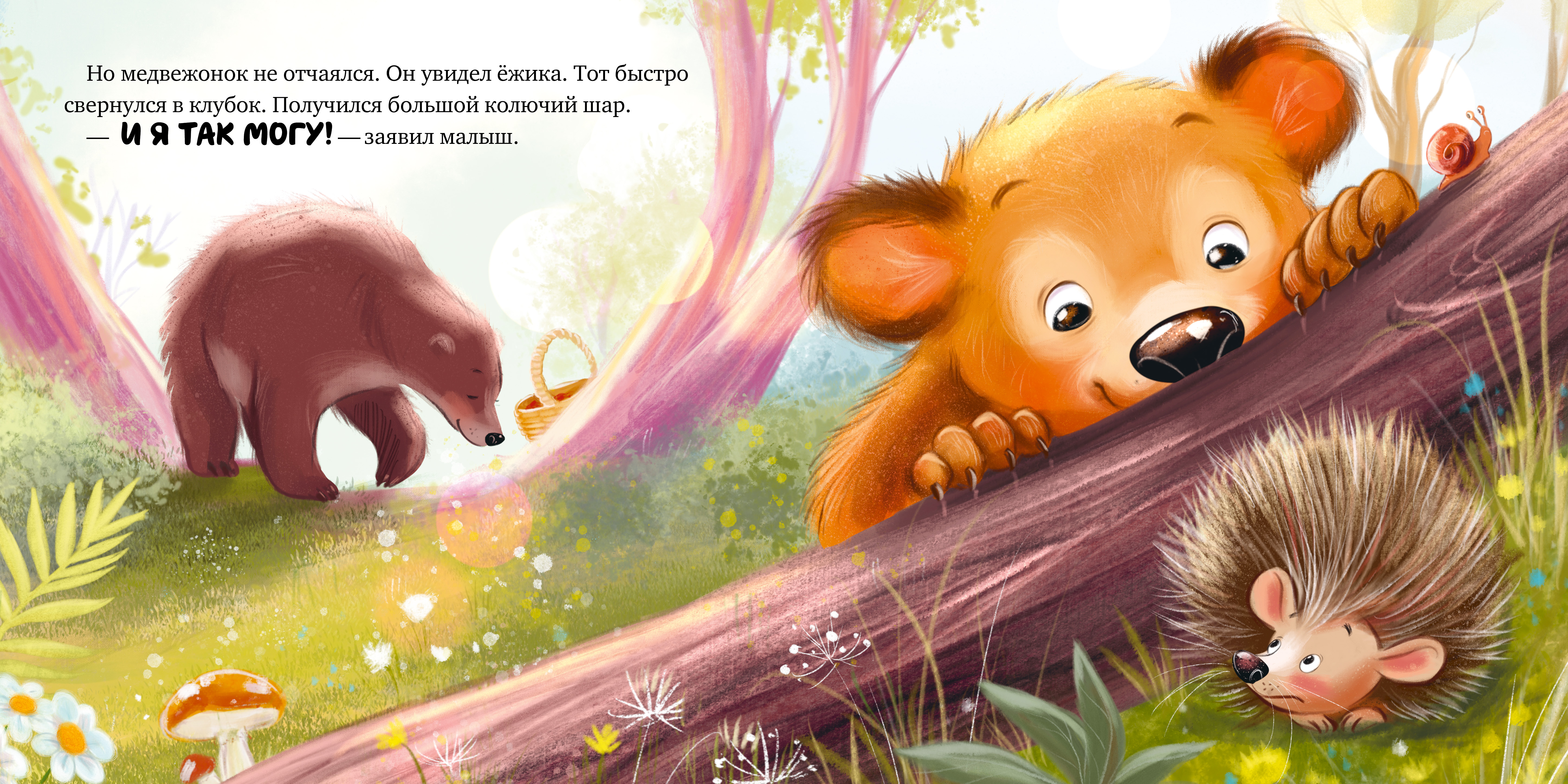 Книга Clever Мамино солнышко - фото 6