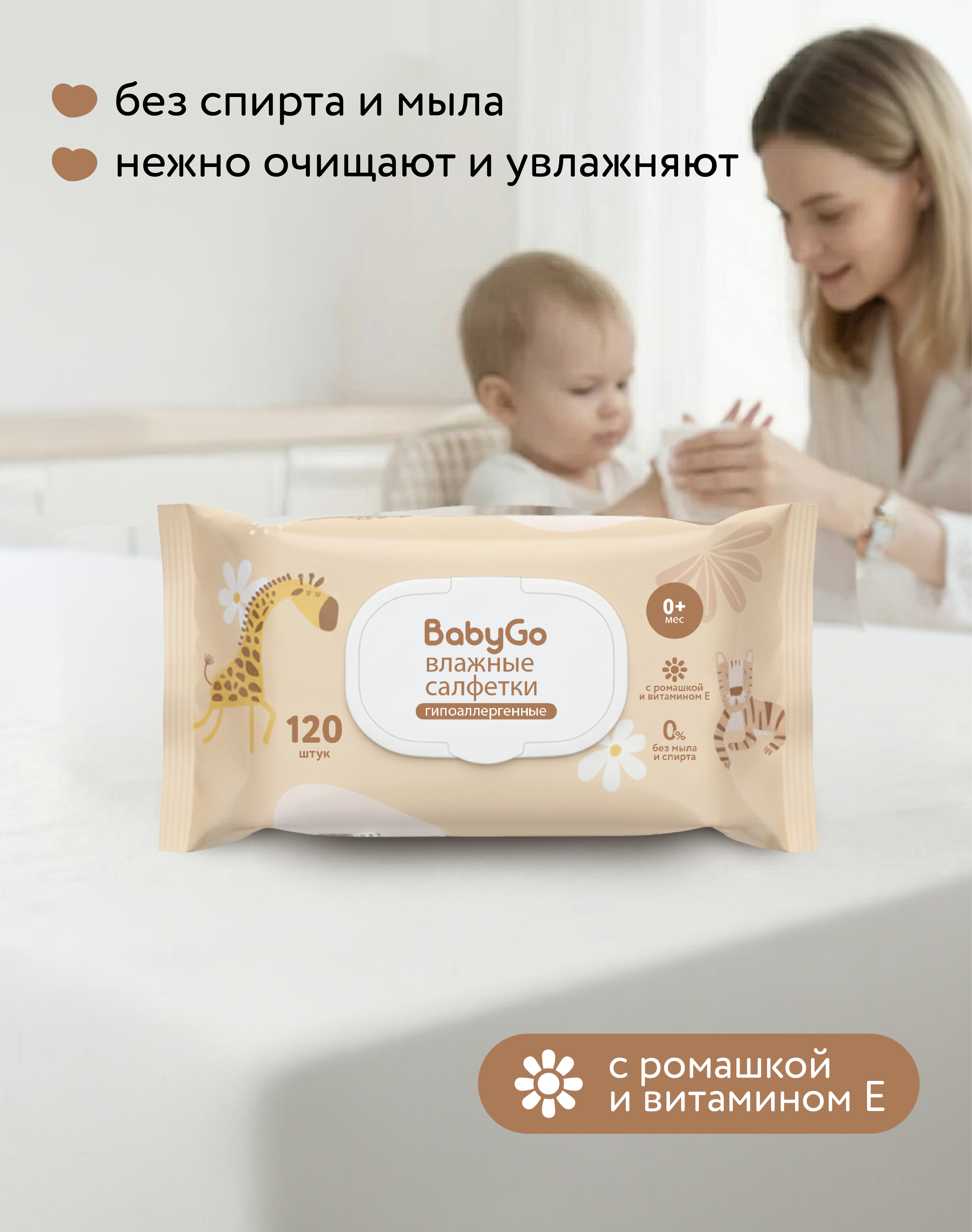 Влажные салфетки BabyGo 120 шт. - фото 3