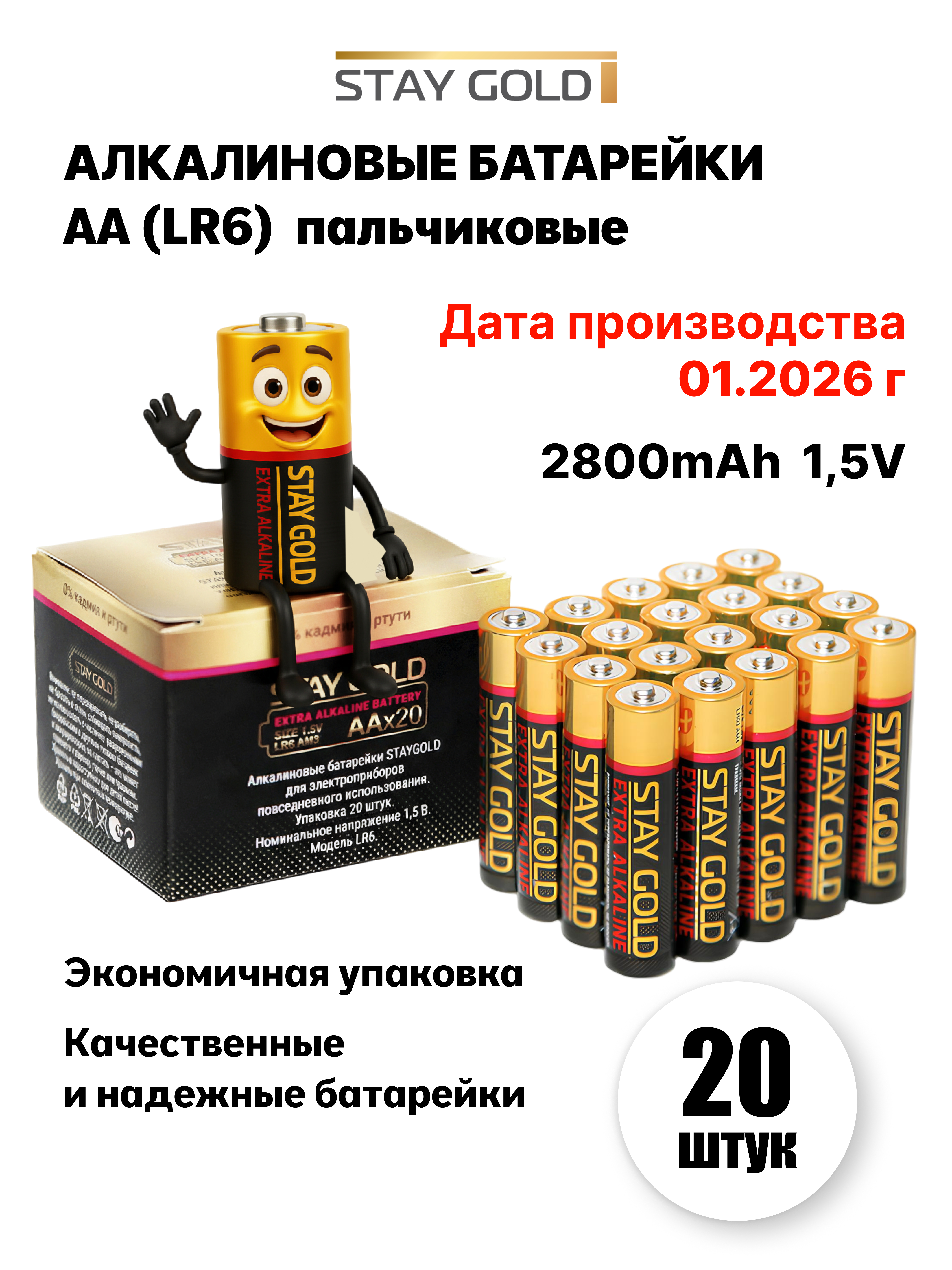 Батарейки АА пальчиковые алкалиновые Stay Gold набор 20 штук - фото 1