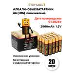 Батарейки АА пальчиковые алкалиновые Stay Gold набор 20 штук