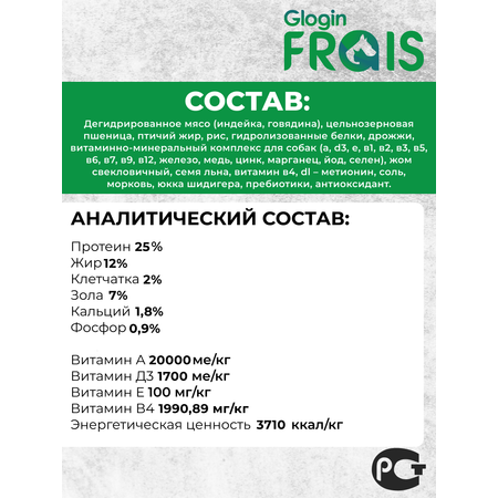 Сухой корм Frais Сухой корм для собак мелких пород FRAIS Plus c индейкой, 3кг