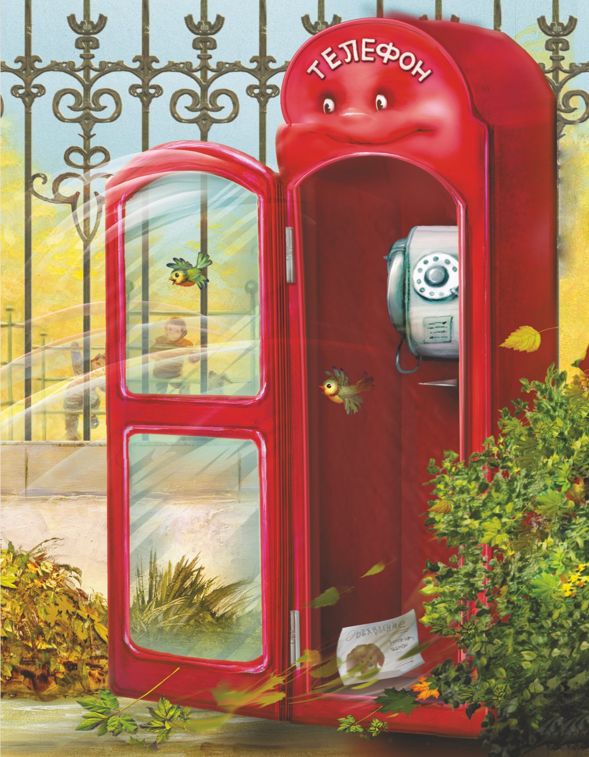 Книга Добрые сказки Тайна почтового ящика - фото 22