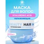 Маска NAME SKIN CARE для волос с Гиалуроном 300 мл