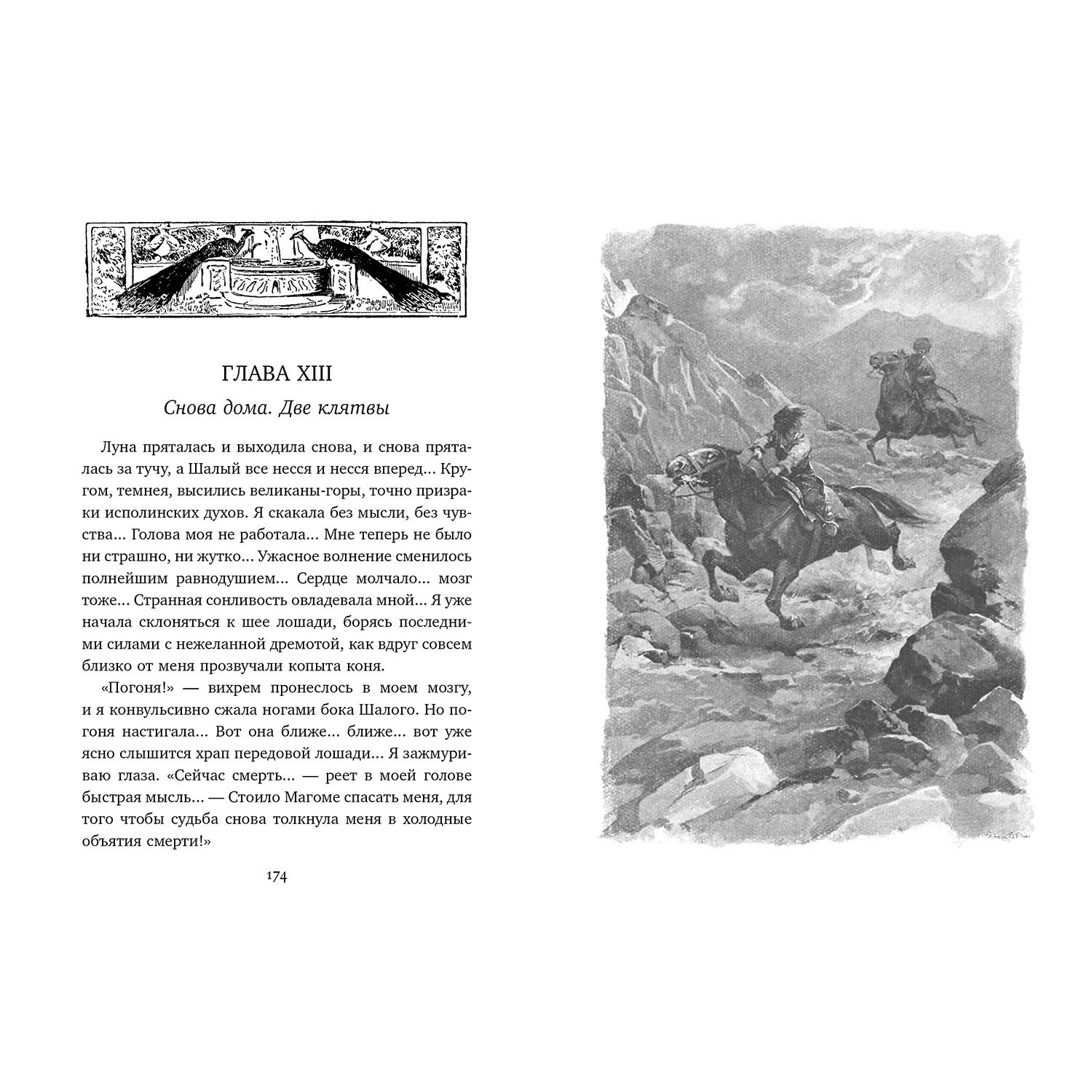 Книга Махаон Княжна Джаваха - фото 7