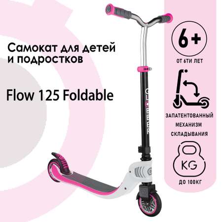 Самокат Globber двухколесный
