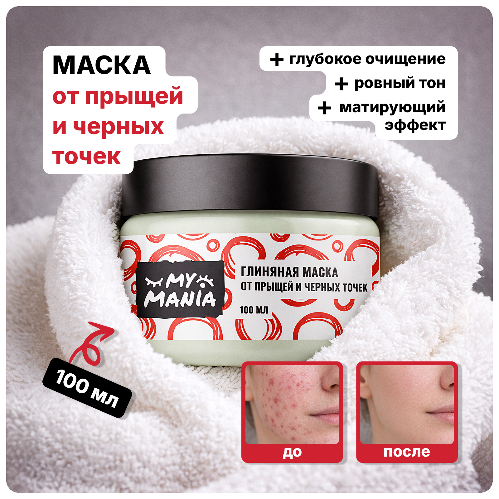 Маска MyMania 100 мл 1 шт. - фото 1