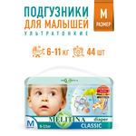 Подгузники Melitina Classic M 44 шт.