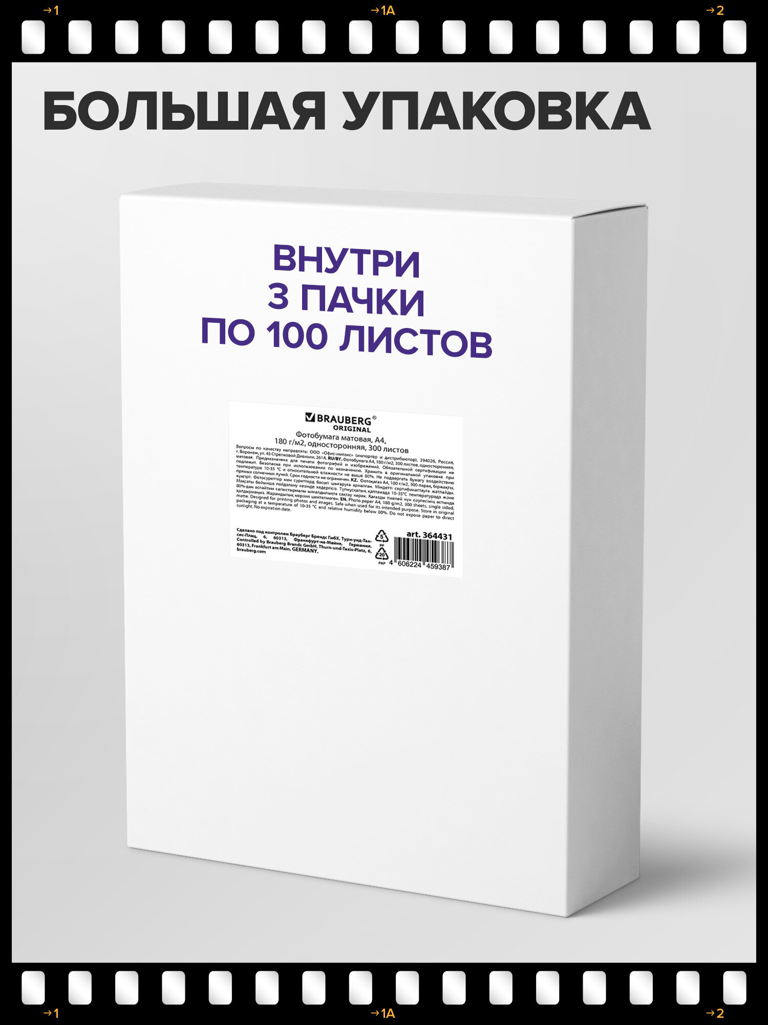 Фотобумага Brauberg матовая А4 набор 300 листов односторонняя - фото 6