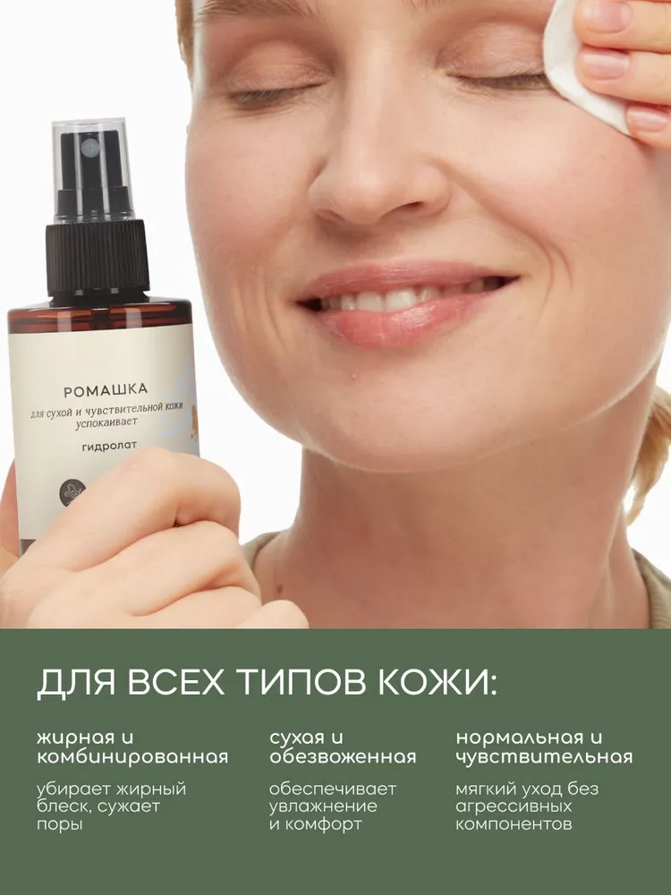 Гидролат Краснополянская косметика Ромашка 100 мл 1 шт. - фото 13