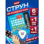 Игрушка музыкальная Terris SA-CSXL-Pack аксессуар