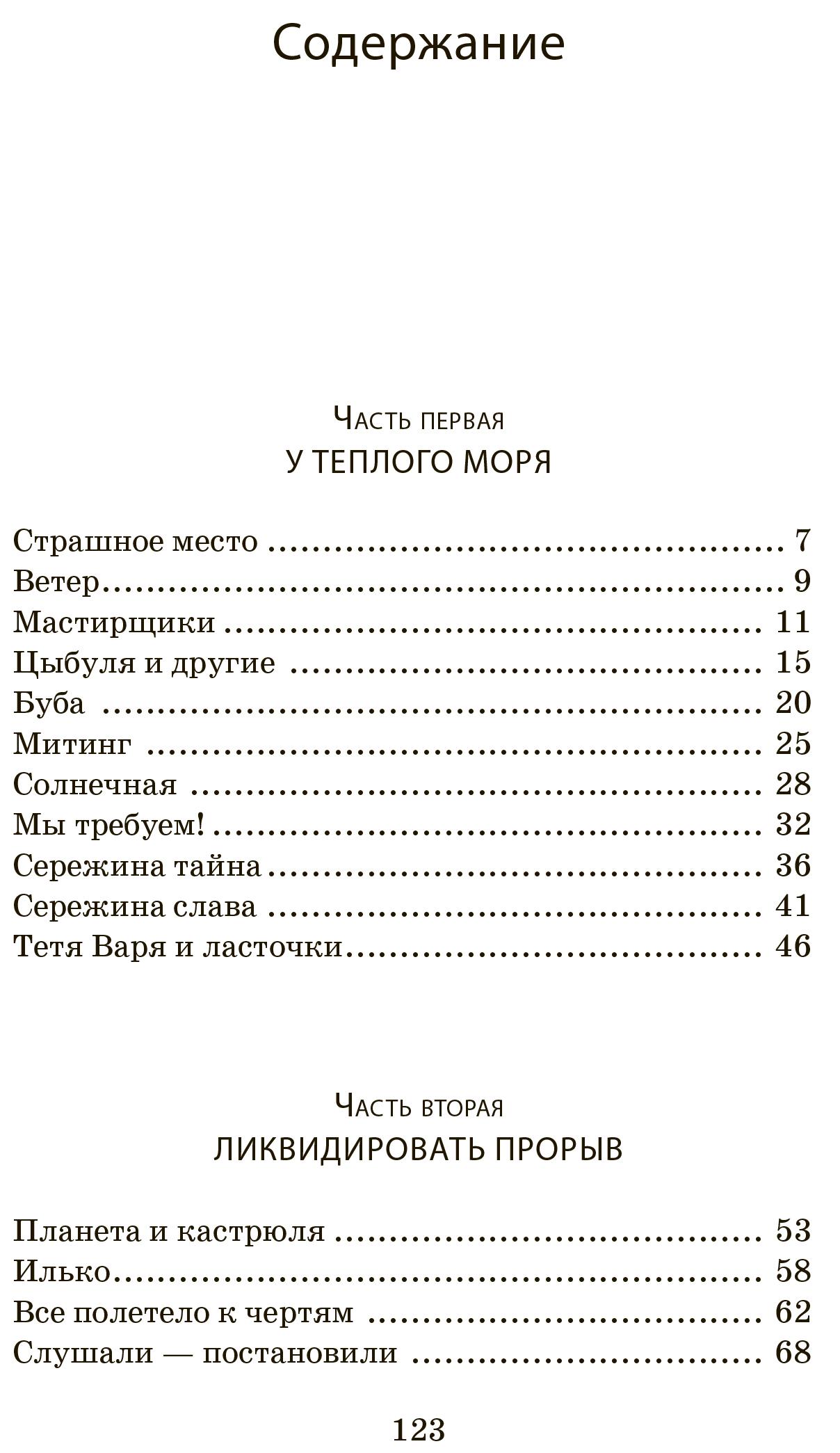 Книга Текст Солнечная - фото 7