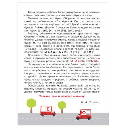 Книга Букварь тренажёр для малышей