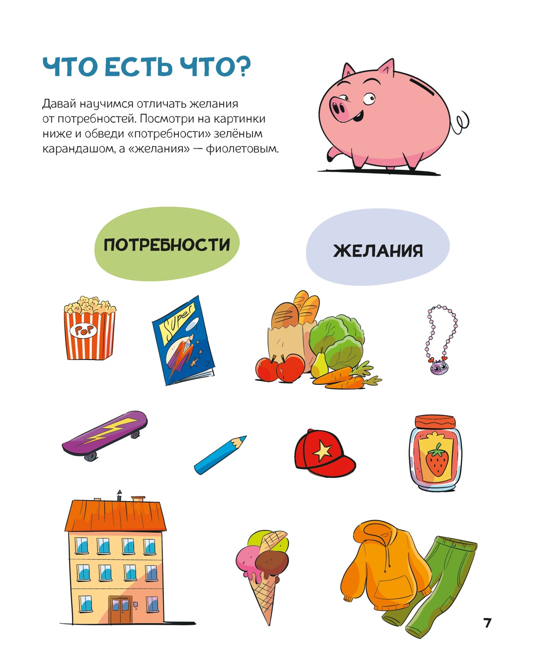 Книга Махаон Финансовая грамотность для детей Умные задания от свинки копилки - фото 10