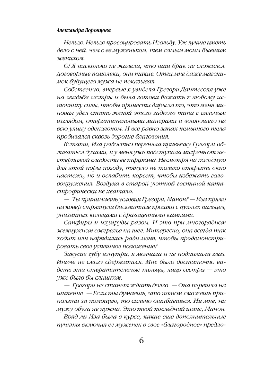 Книга Эксмо Хозяйка забытой усадьбы - фото 9