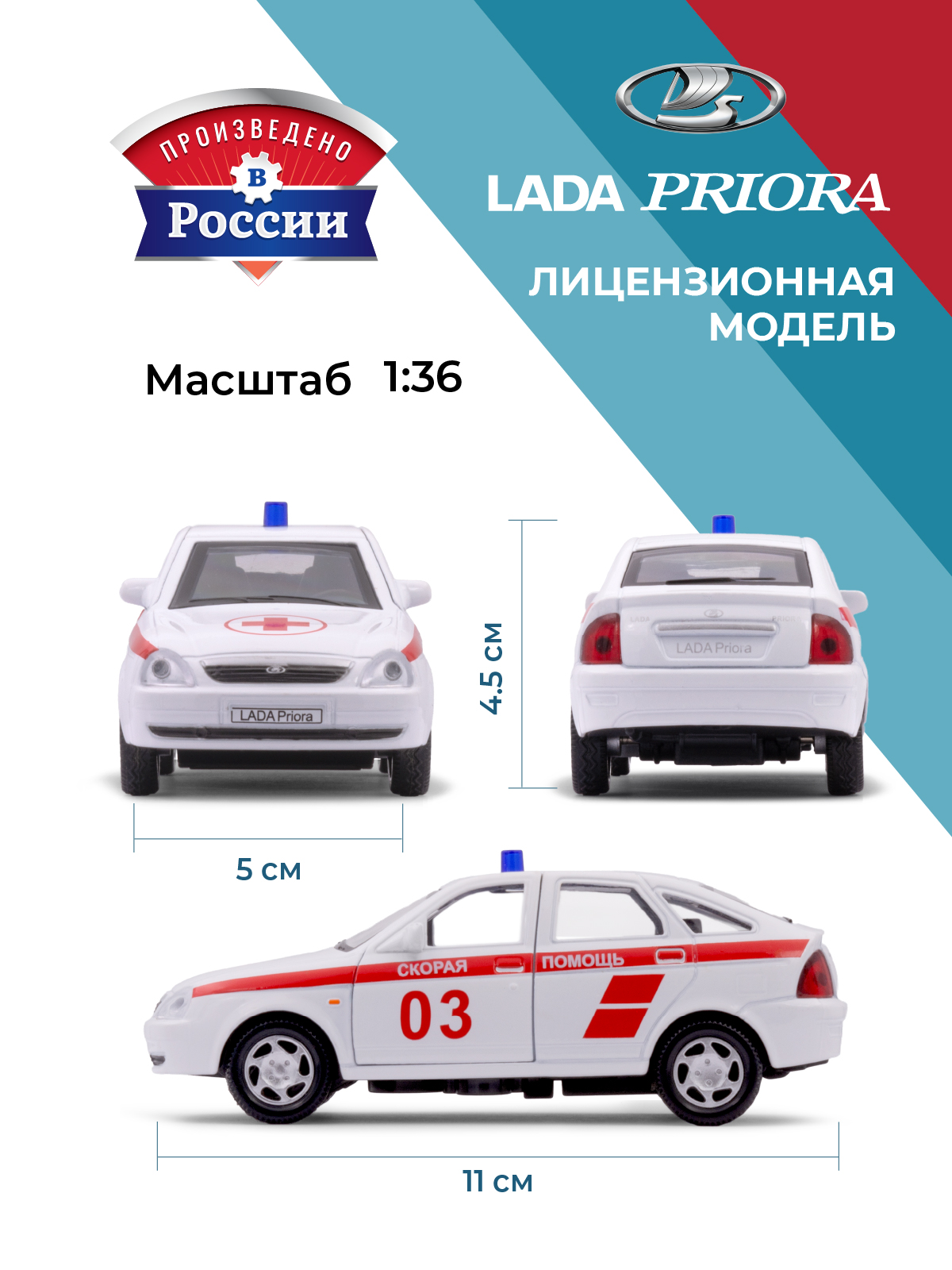 Скорая помощь . LADA Lada/Лада 1:34 белый в ассортименте 39303 - фото 3