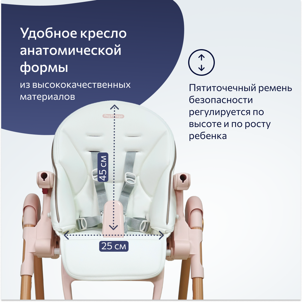 Стульчик для кормления Peg-Perego Prima Pappa Follow Me классический - фото 5