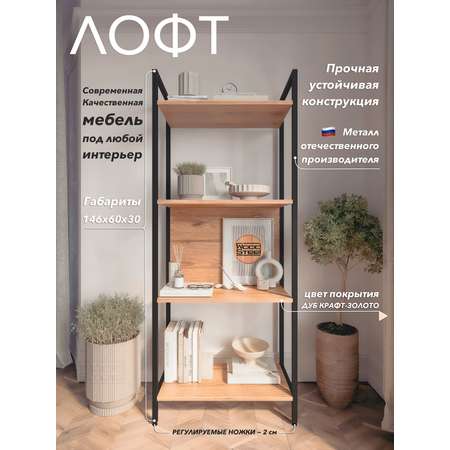 Стеллаж WoodSteel Chicago в стиле Лофт 146x35x35 см черный