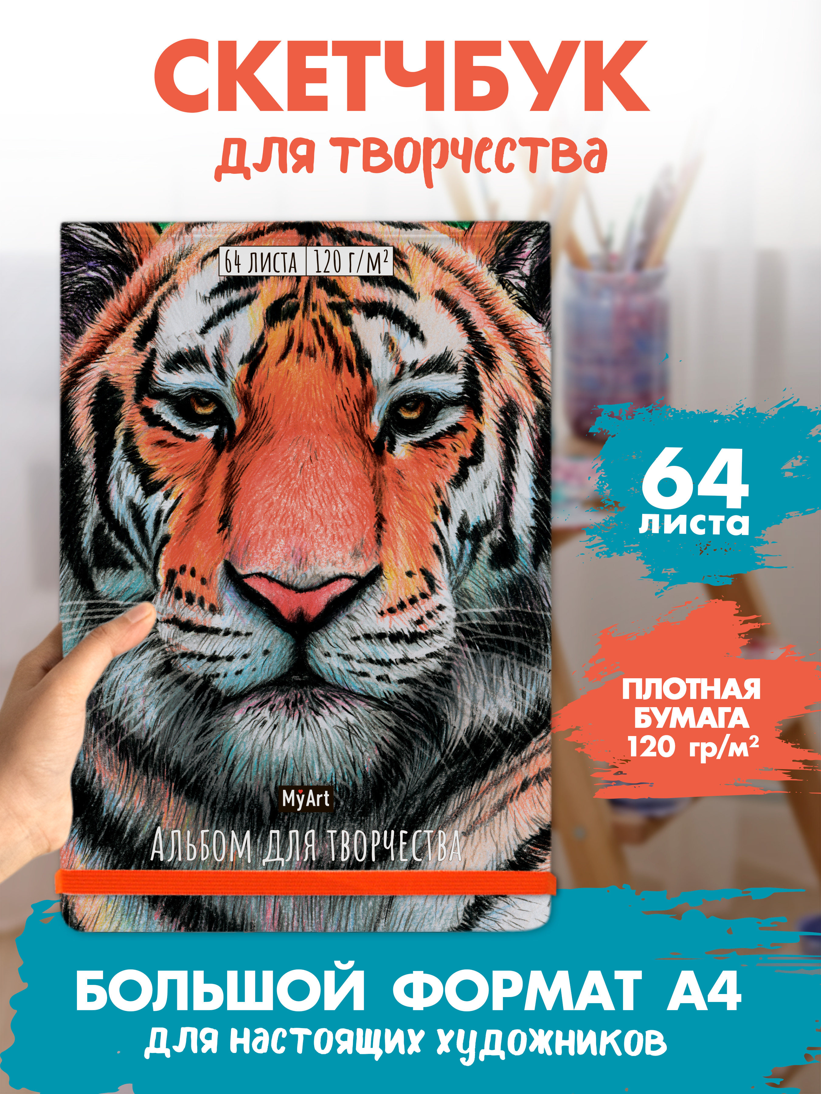 Альбом Проф-Пресс скетчбук. бумага 120 гр/м2. А4 64 лист. 1 шт. - фото 1
