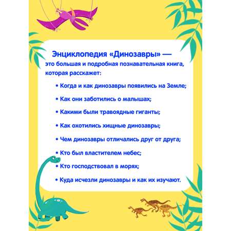 Книга Malamalama Энциклопедия Динозавры