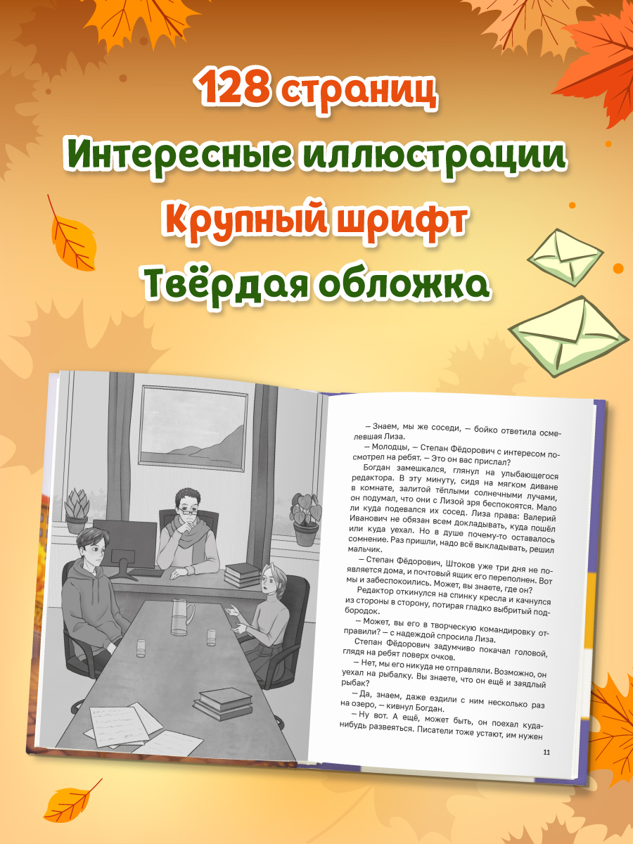 Книга Проф-Пресс детский детектив Преступление в кленовом переулке Э. Заболотная - фото 6