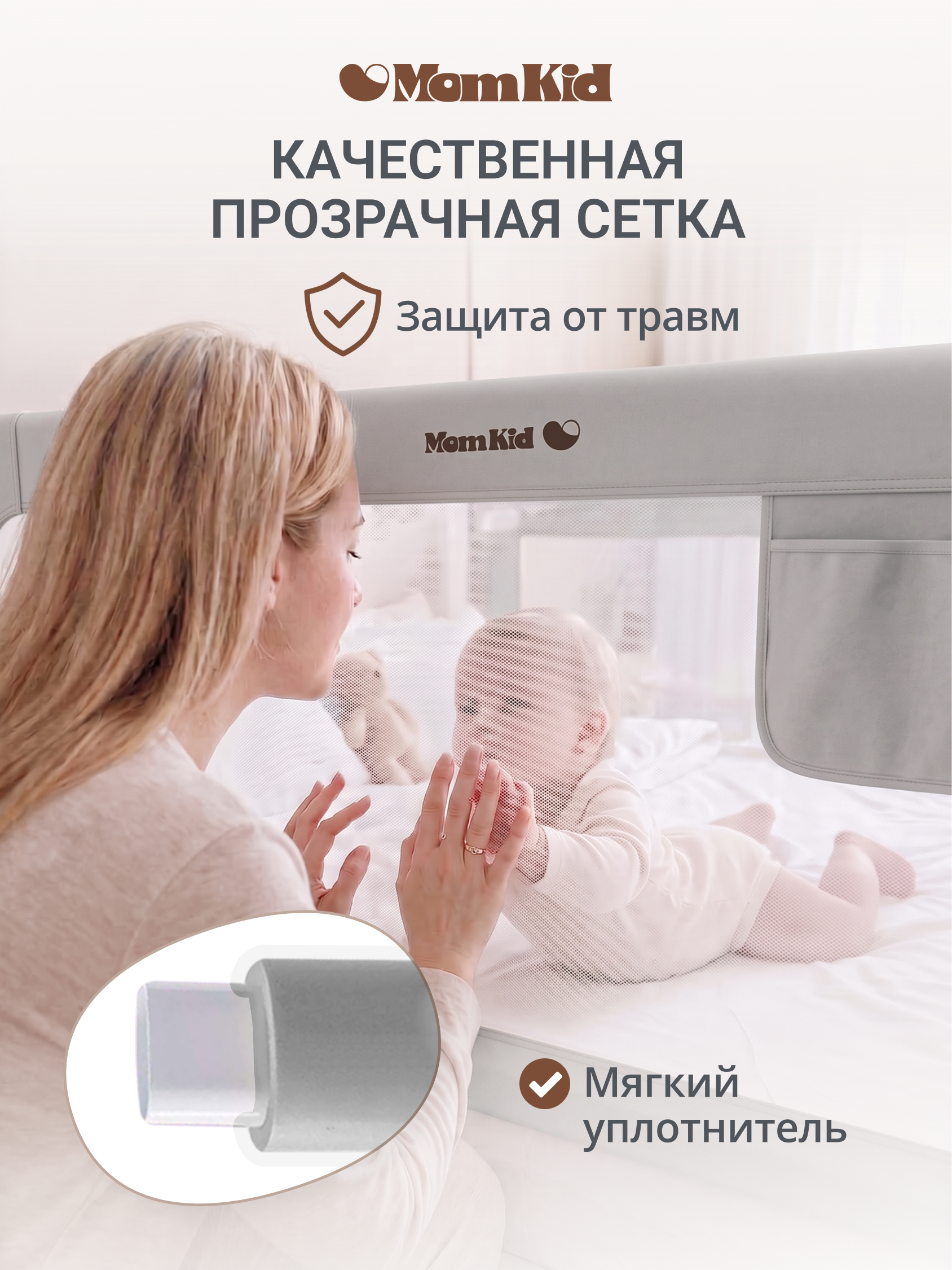 Барьер-ограничитель MomKid Защитный бортик на кровать 200 см - фото 12